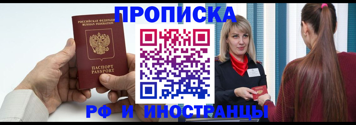 временная регистрация купить в Реутове